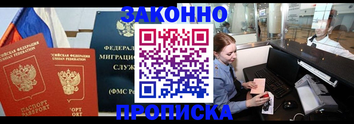 временная регистрация для всех в Котельниково