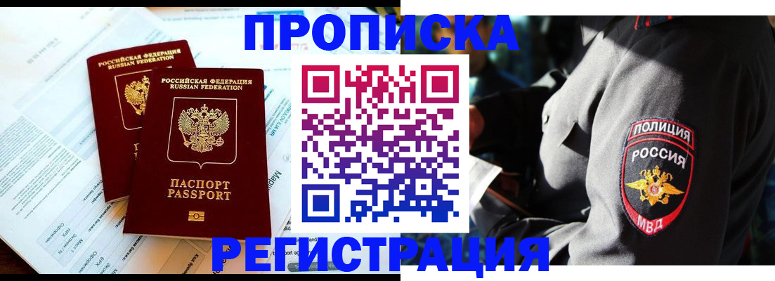 прописка в Котельниково