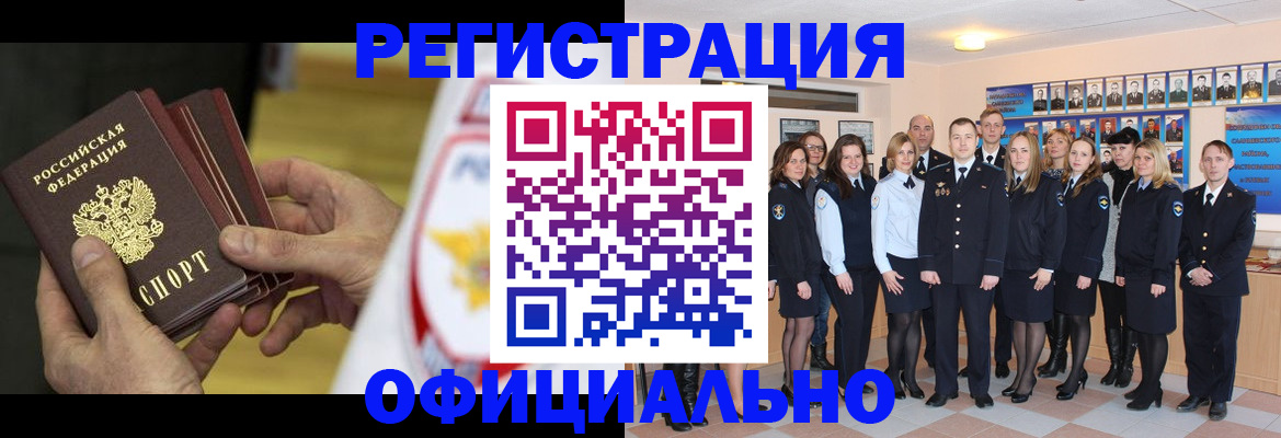 прописка для работы в Котельниково