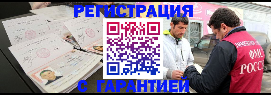 временная регистрация гарантия в Котельниково